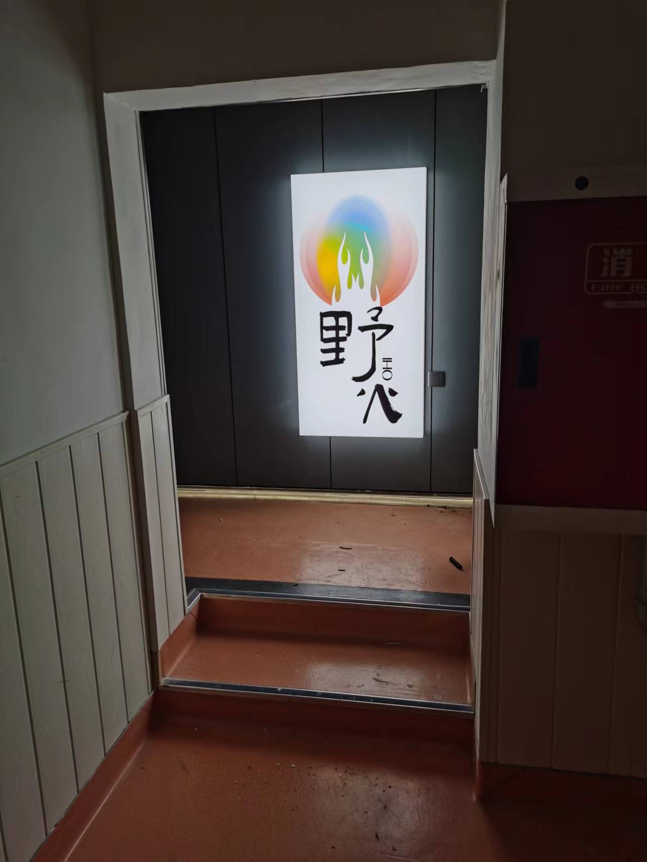 野火电竞酒店