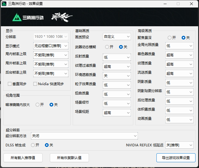 三角洲效果优化,如何画质清晰且帧数很高亿维无盘-网维行业自由、中立的技术与信息交流平台 承接:加速器、网吧维护、电竞酒店维护、腾讯特权、易乐游系统、易乐游无盘亿维无盘-网维行业自由、中立的技术与信息交流平台