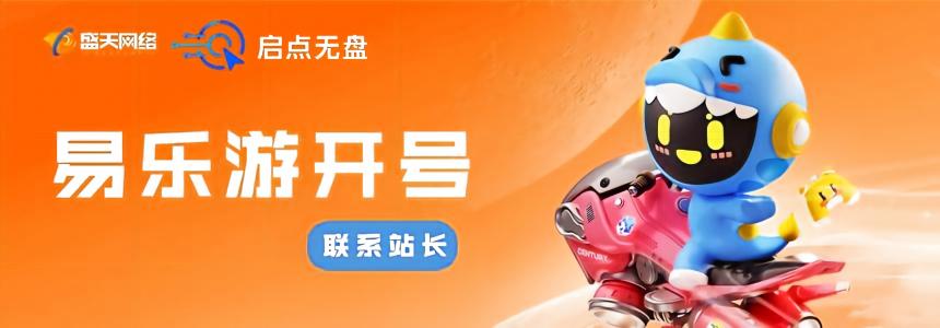 幻灯片-启点无盘网络