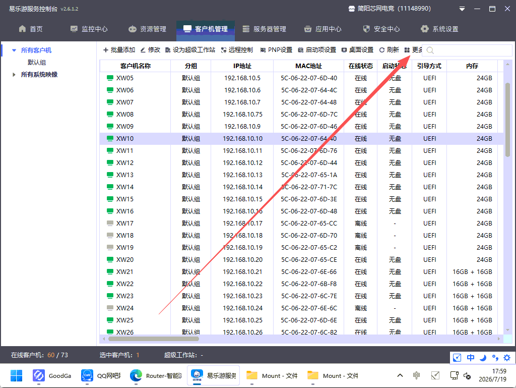 易乐游如何关闭客户端温度监控-启点无盘网络