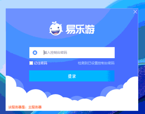 易乐游控制台密码忘记清除办法-启点无盘网络