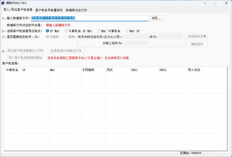 【工具】客户机MAC信息导出启点无盘网络 - 网维行业自由、中立的技术与信息交流平台启点无盘网络 - 网维行业自由、中立的技术与信息交流平台