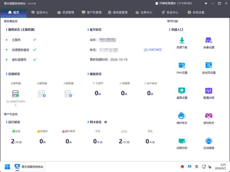 易乐游 2620  邀测12版更新说明启点无盘网络 - 网维行业自由、中立的技术与信息交流平台启点无盘网络 - 网维行业自由、中立的技术与信息交流平台