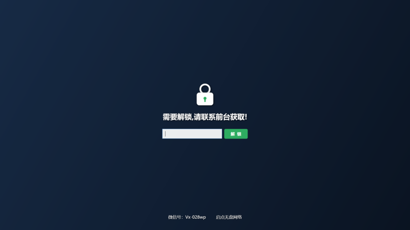 【工具】网吧/电竞酒店锁屏软件2.0版本启点无盘网络 - 网维行业自由、中立的技术与信息交流平台启点无盘网络 - 网维行业自由、中立的技术与信息交流平台
